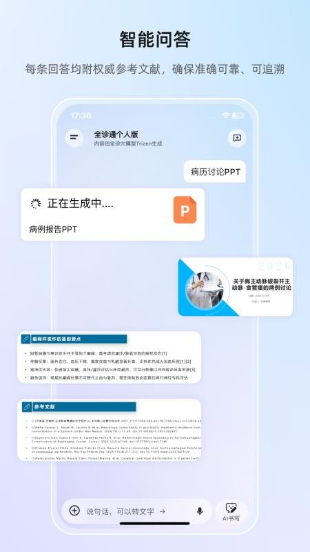 全诊通v26.6.4(1)