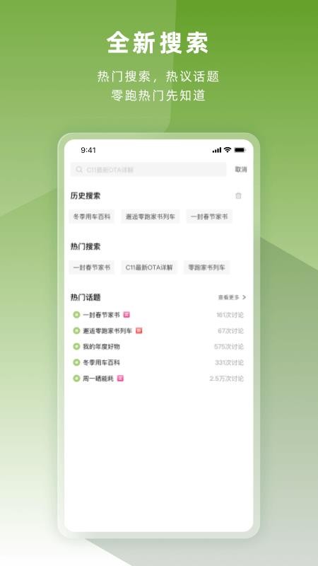 零跑app最新版v1.22.83(1)