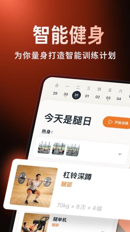 PlusOne加一教练官网版v1.5.8(5)