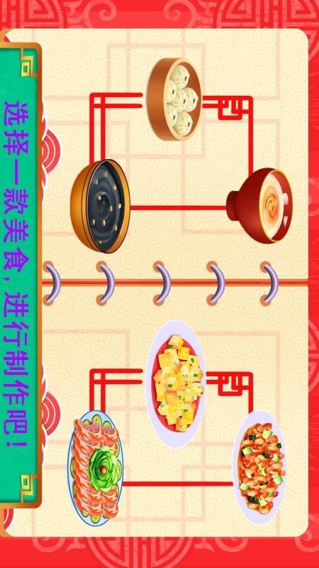 中华传统美食制作(1)
