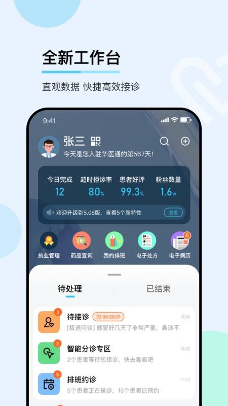 华医通医生版(3)