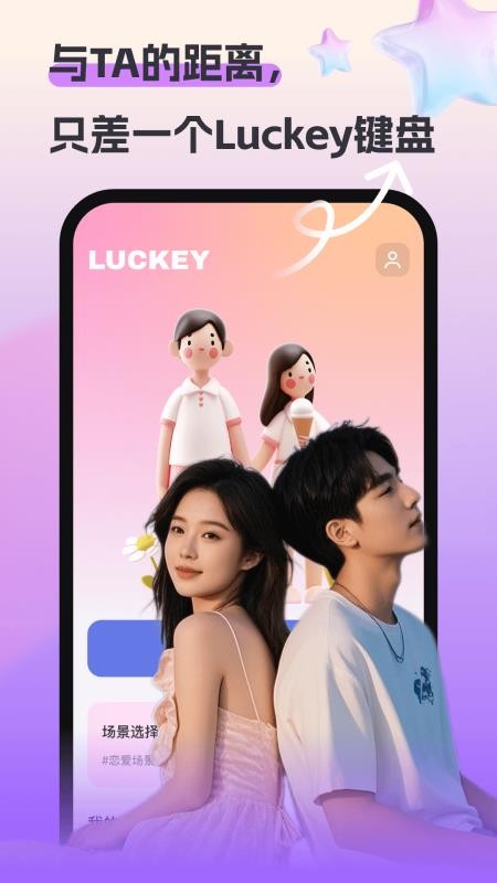 Luckey键盘最新版v4.4.0(2)