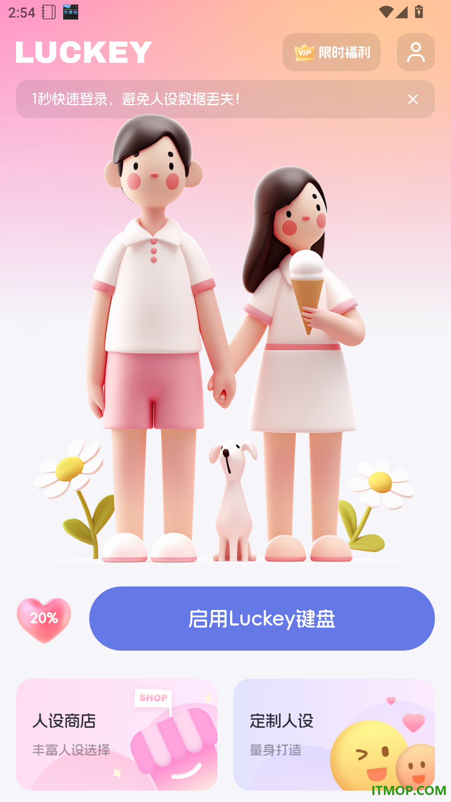 Luckey键盘最新版