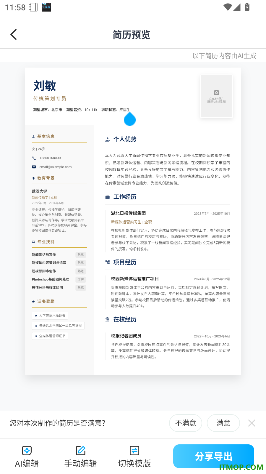 AI简历专家最新版
