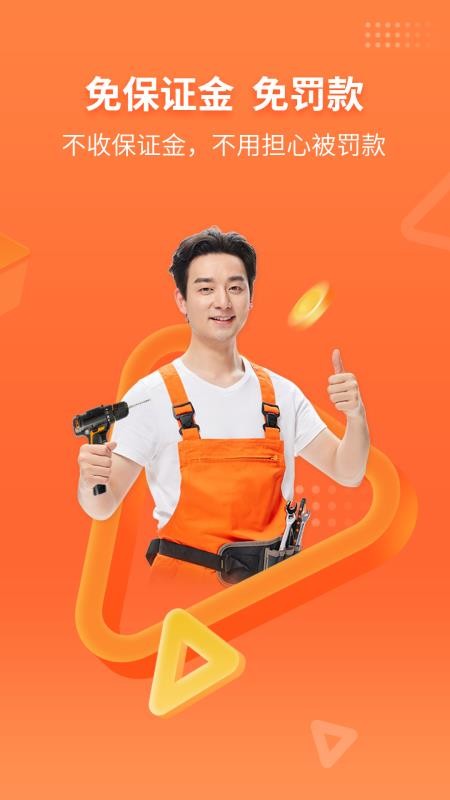 工奇兵师傅端appv9.66.0(1)