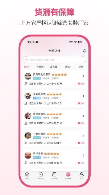 聚衣网v3.0.7(5)