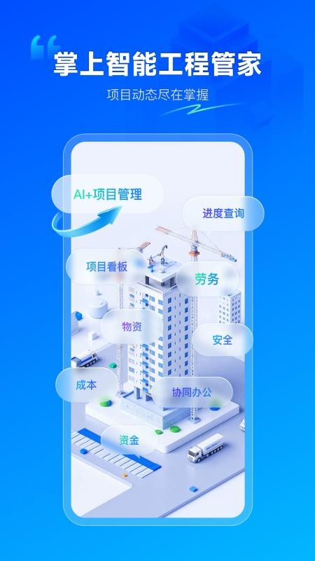 广联达数字项目平台(5)