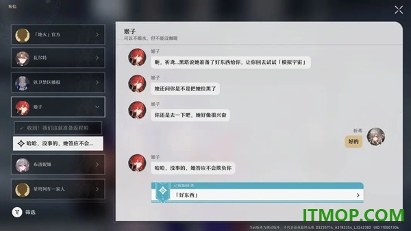 崩坏星穹铁道国际版