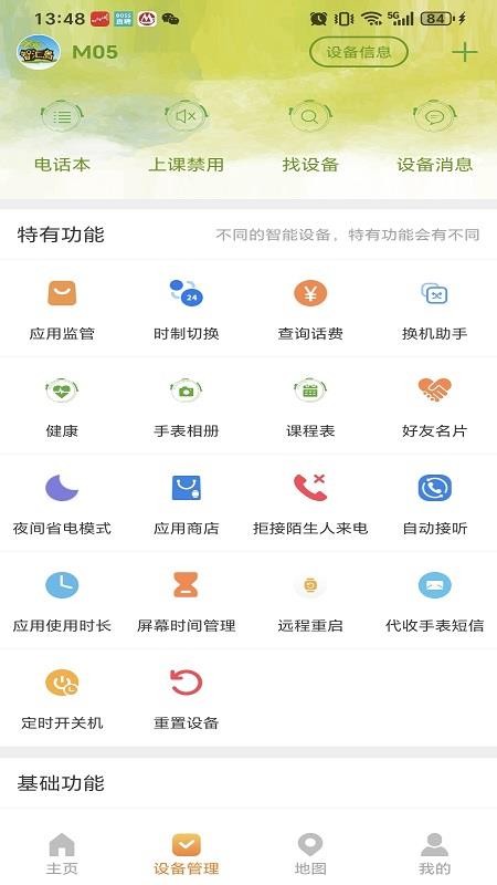 智汇岛电话手表(4)