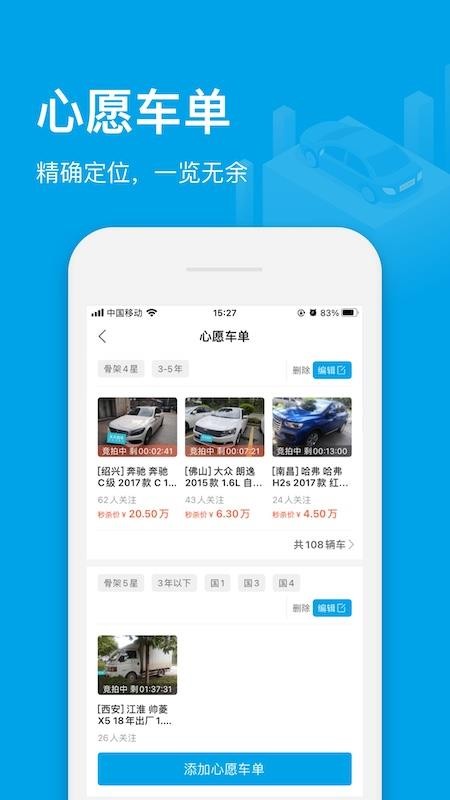 天天拍车经销商版v6.0.0(2)