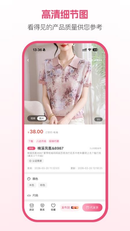 聚衣网v3.0.7(4)