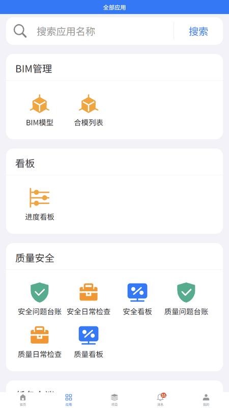 BIM协同平台官网版v1.0.0(3)