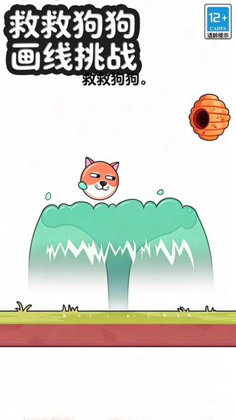 救救狗狗画线挑战游戏v13.1.2(2)