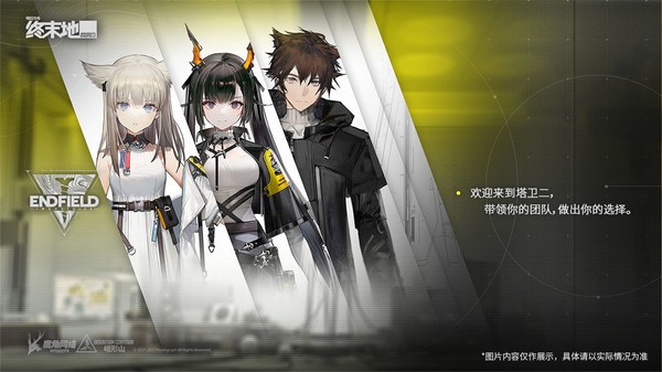 明日方舟：终末地官方版v1.2.5 4