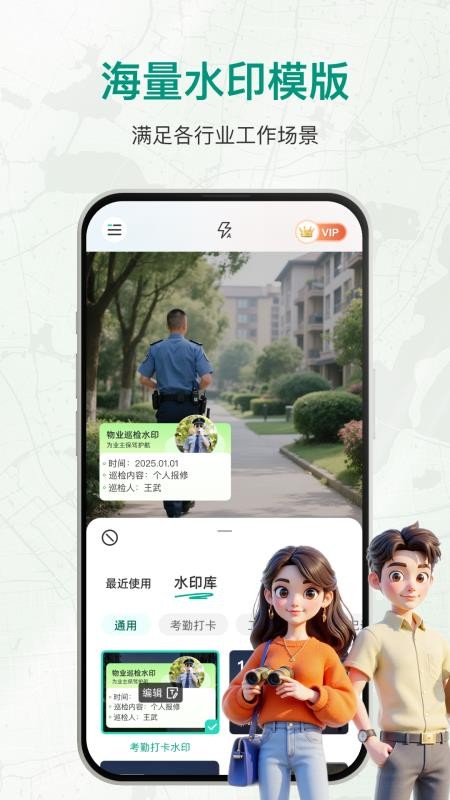 打卡拍照水印相机最新版v1.2.6(2)