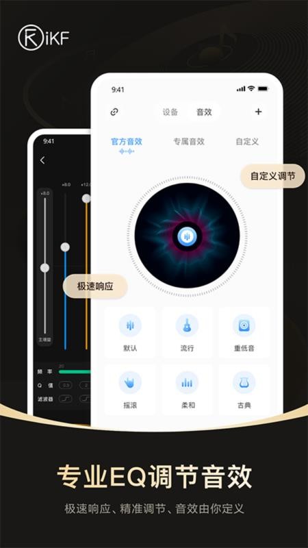 iKF耳机appv2.0.7 5