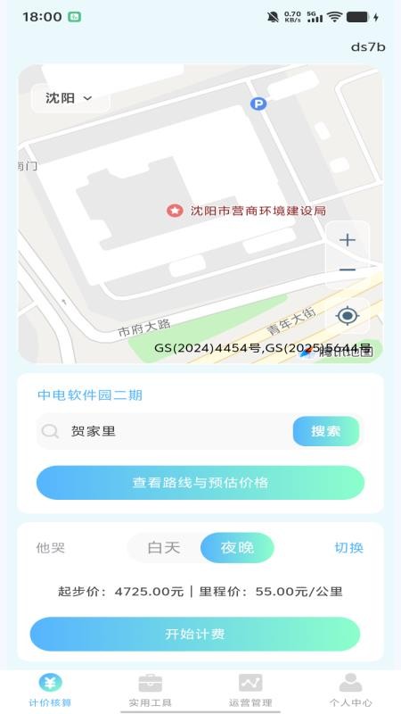 顺风车主出行计价免费版v1.0.0 4