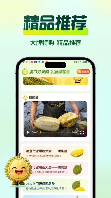 榴莲香官网版v1.0.0(2)