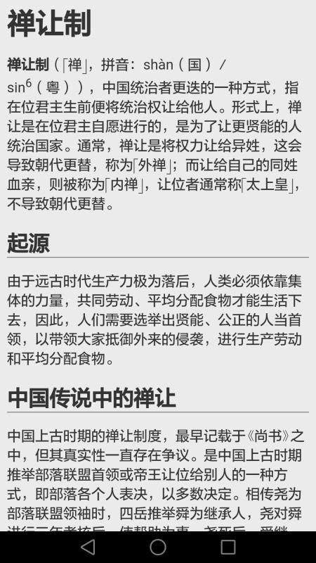 历史知识大全appv4.8.0(2)