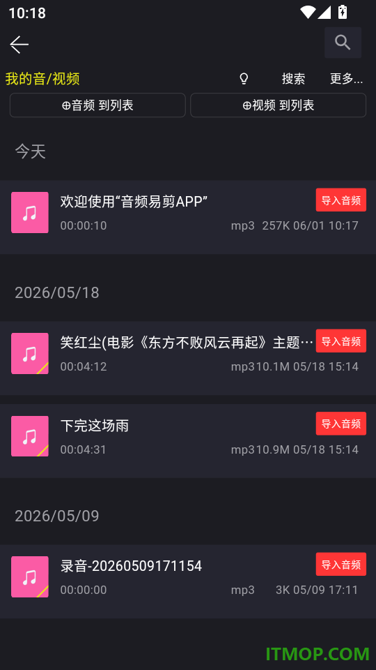 音频易剪最新版