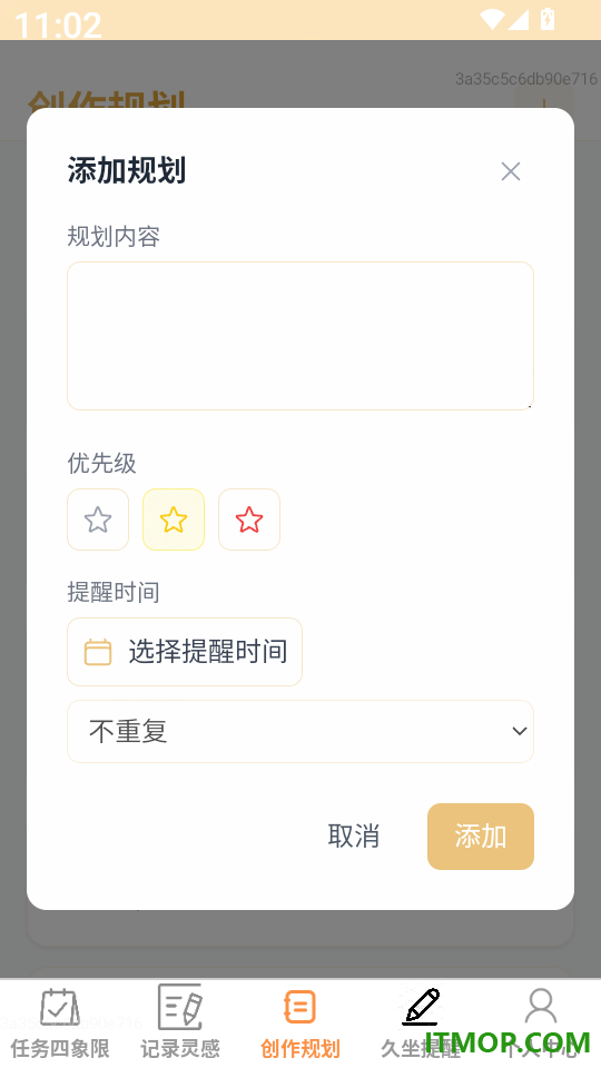 高效记事助手官网版