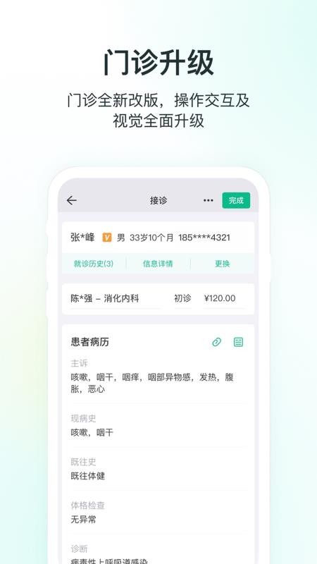 ABC诊所管家(2)