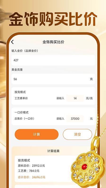 黄金价格实时查询免费版v1.0.0(1)