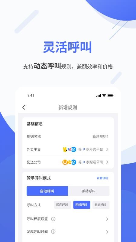 聚快送软件(3)