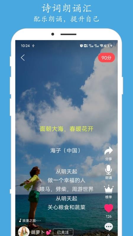 朗诵汇官方版(5)