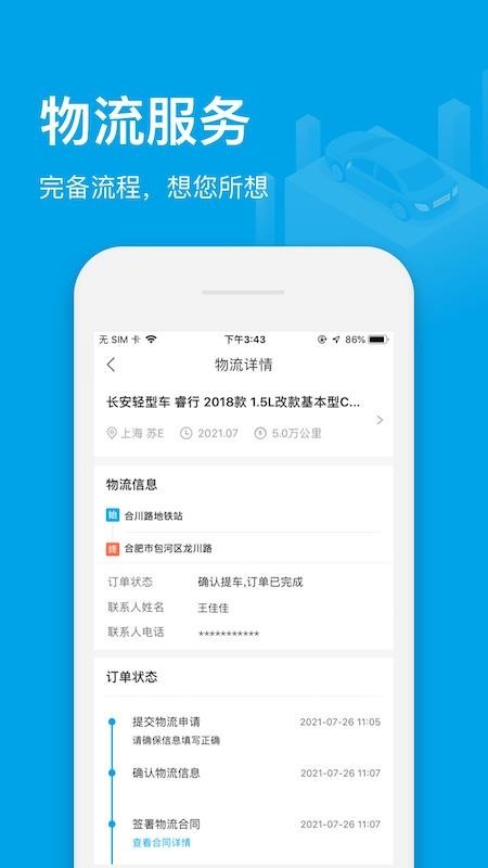 天天拍车经销商版v6.0.0(4)