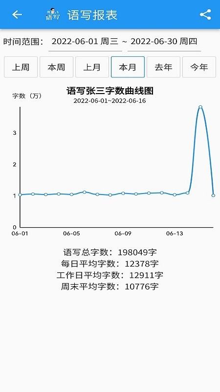 语写软件v2.6.0525 1