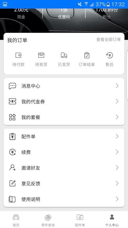 零零汽手机版(3)