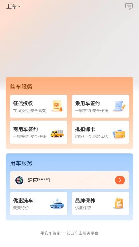平安车管家(3)