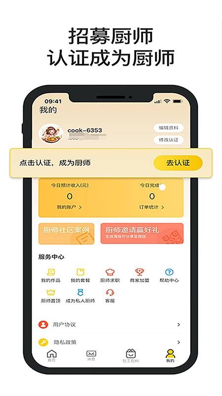 一席御厨厨师端官网版v5.1.30(4)