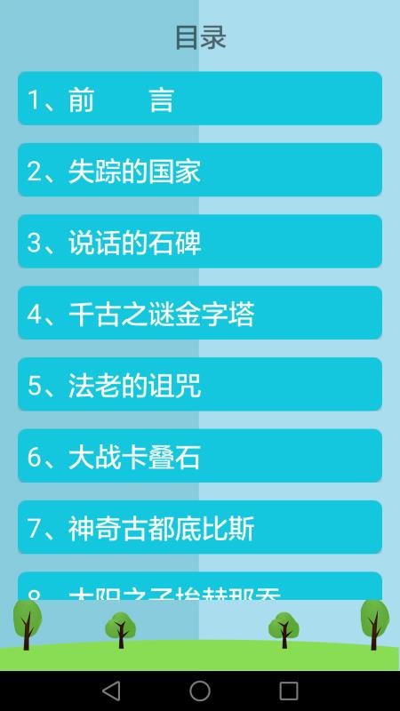 历史知识大全appv4.8.0(4)