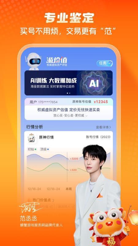 螃蟹账号代售官方版v6.8.1(4)