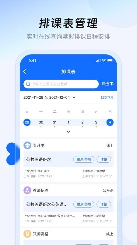 库课在线app(5)