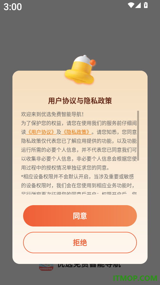 优选免费智能导航最新版