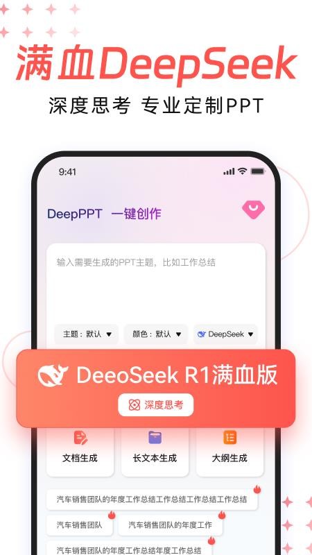 DeepPPT最新版v1.0.20(5)