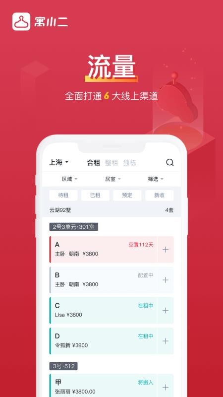 寓小二公寓管理系统v10.12.2(2)