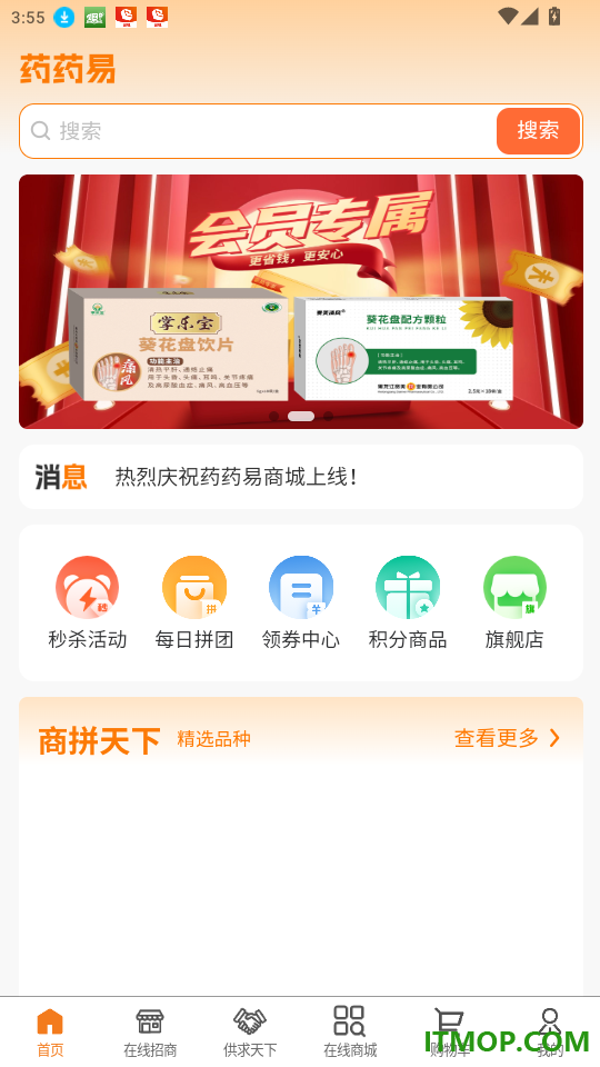 药药易官网版