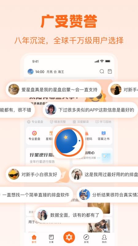爱星盘查询软件(4)