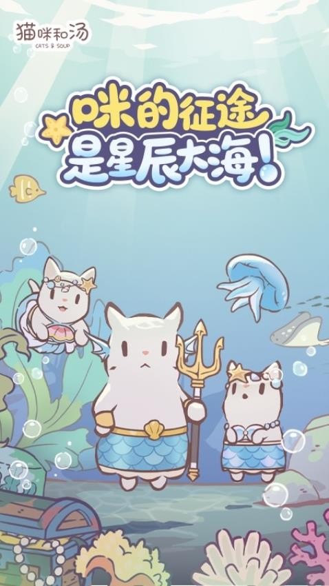 猫咪和汤游戏v4.25.0(5)