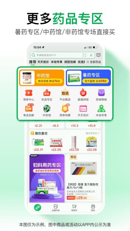 药帮忙网上购药平台(4)