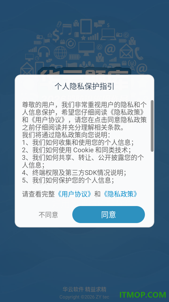 消防设施操作员华云题库软件