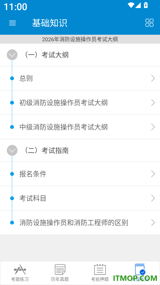 消防设施操作员华云题库软件