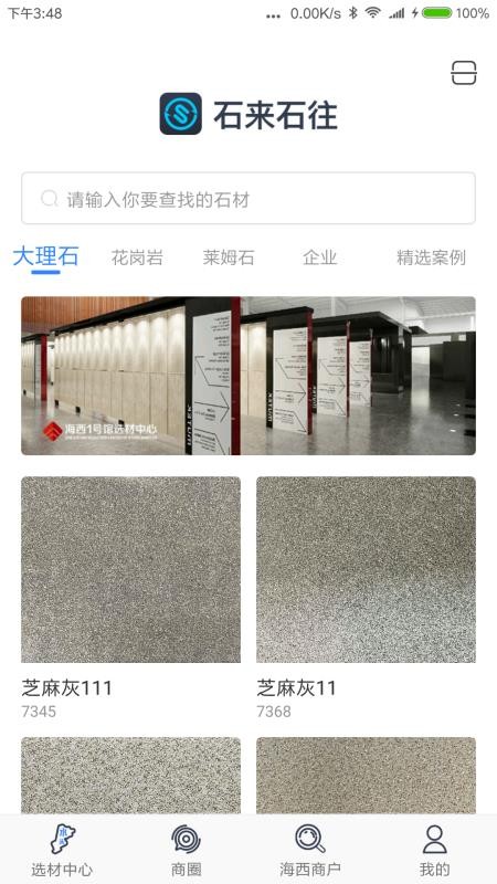 石来石往软件v3.6.10(4)