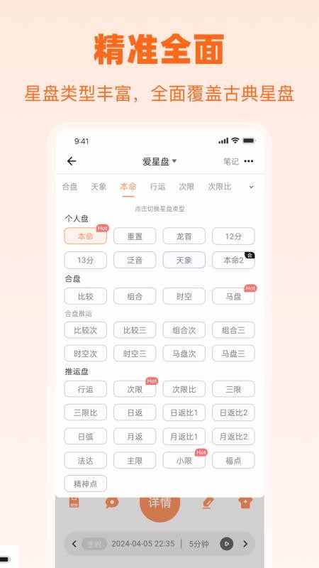 爱星盘查询软件(1)