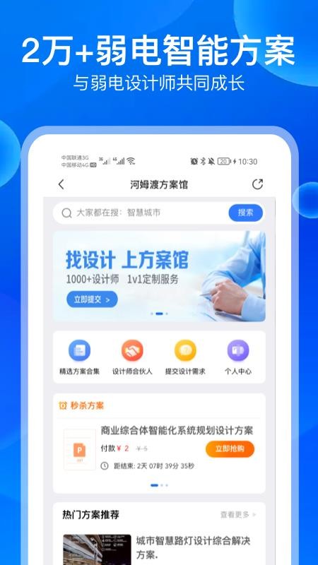 河姆渡手机端(工程建筑企业采购平台)(3)