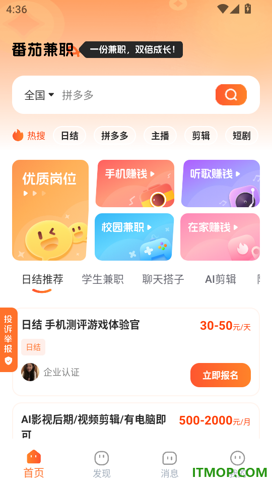 番茄副业兼职免费版